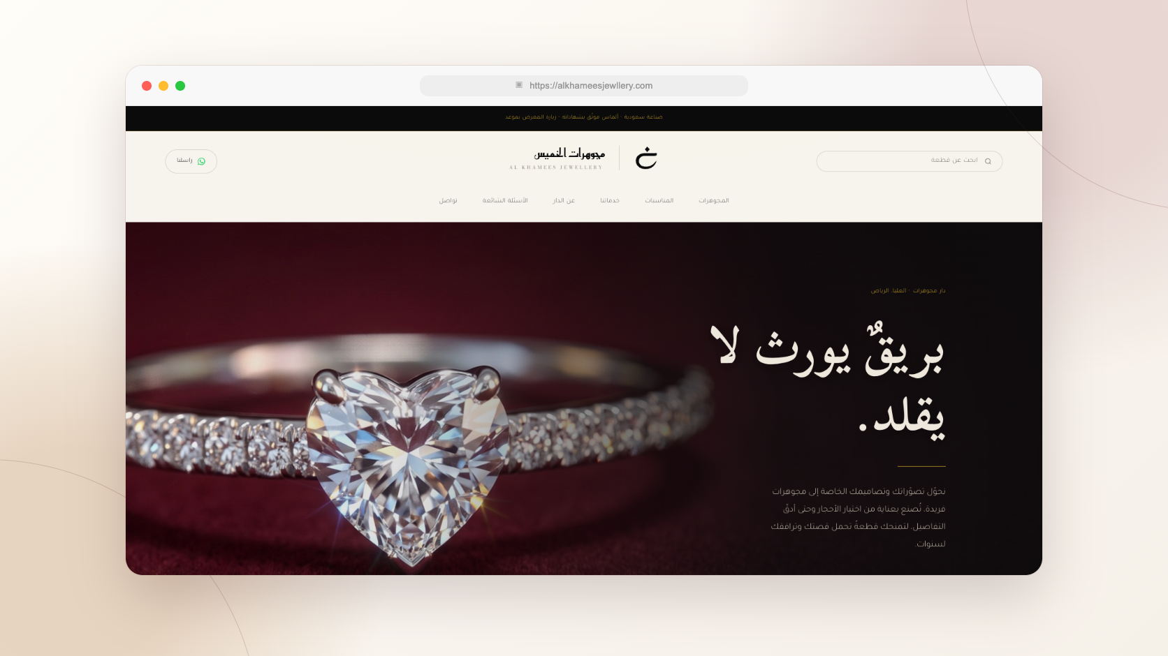 Preview of Al Khamees Jewellery